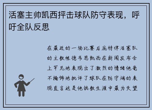活塞主帅凯西抨击球队防守表现，呼吁全队反思