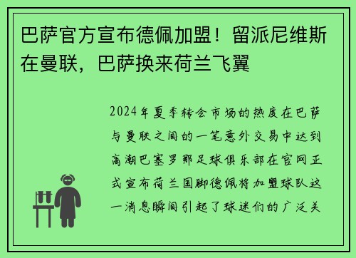 巴萨官方宣布德佩加盟！留派尼维斯在曼联，巴萨换来荷兰飞翼